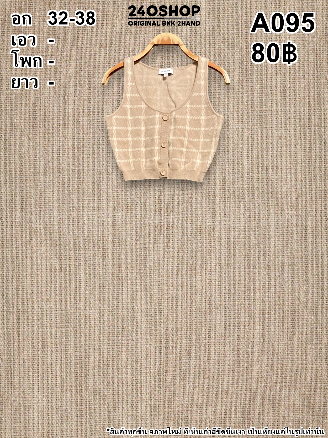 A095 เสื้อผ้าแฟชั่นมือสอง
