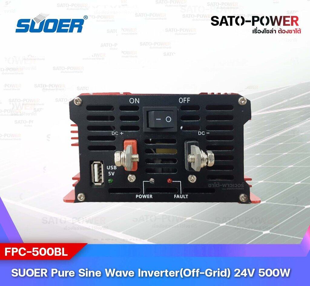 SUOER PURE SINE WAVE INVERTER รุ่น FPC-500B (24V , 500VA) | อินเวอร์เตอร์ - เครื่องแปลงไฟ คุณภาพไฟออกเหมือนไฟบ้าน | สินค้ารับประกัน 3 เดือน