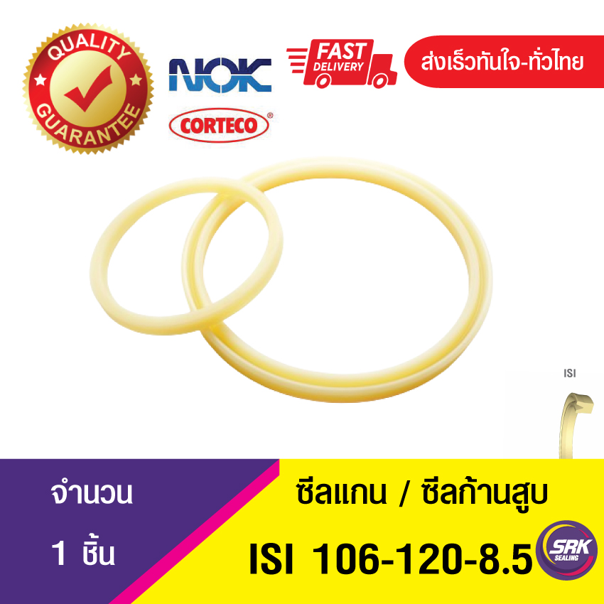 ISI 106-120-8.5 NOK ซีลยูคัพยาง(NBR ) ซีลแกน,ซีลก้านสูบ/U-CUP & rod seal (1ชิ้น)