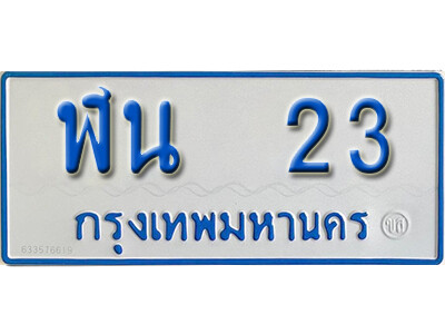 ป้ายผลรวมดี 15, จากกรมขนส่งทะเบียนรถตู้ 23,ทะเบียนรถตู้มงคล – ฬน 23 ทะเบียนรถตู้เลขประมูล