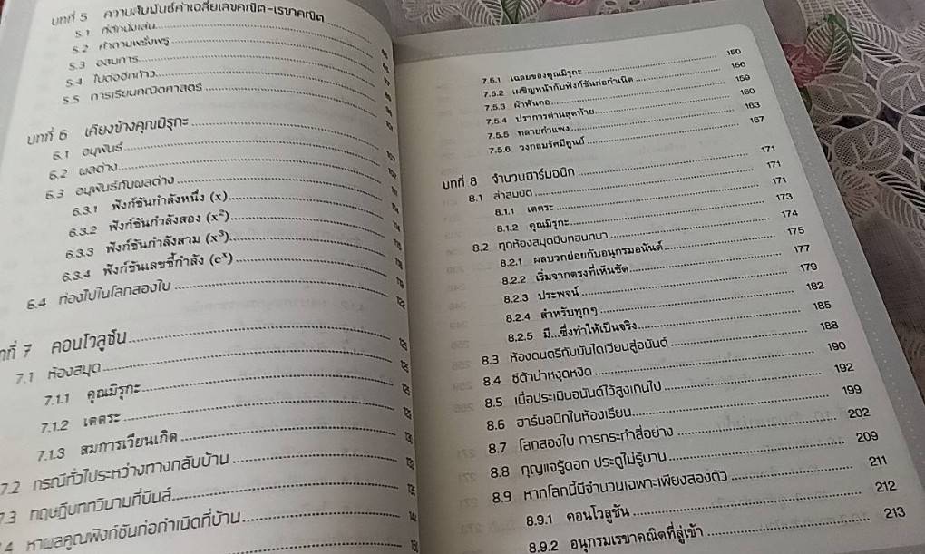 สาวน้อยร้อยเลข ตอนลำดับและอนุกรม