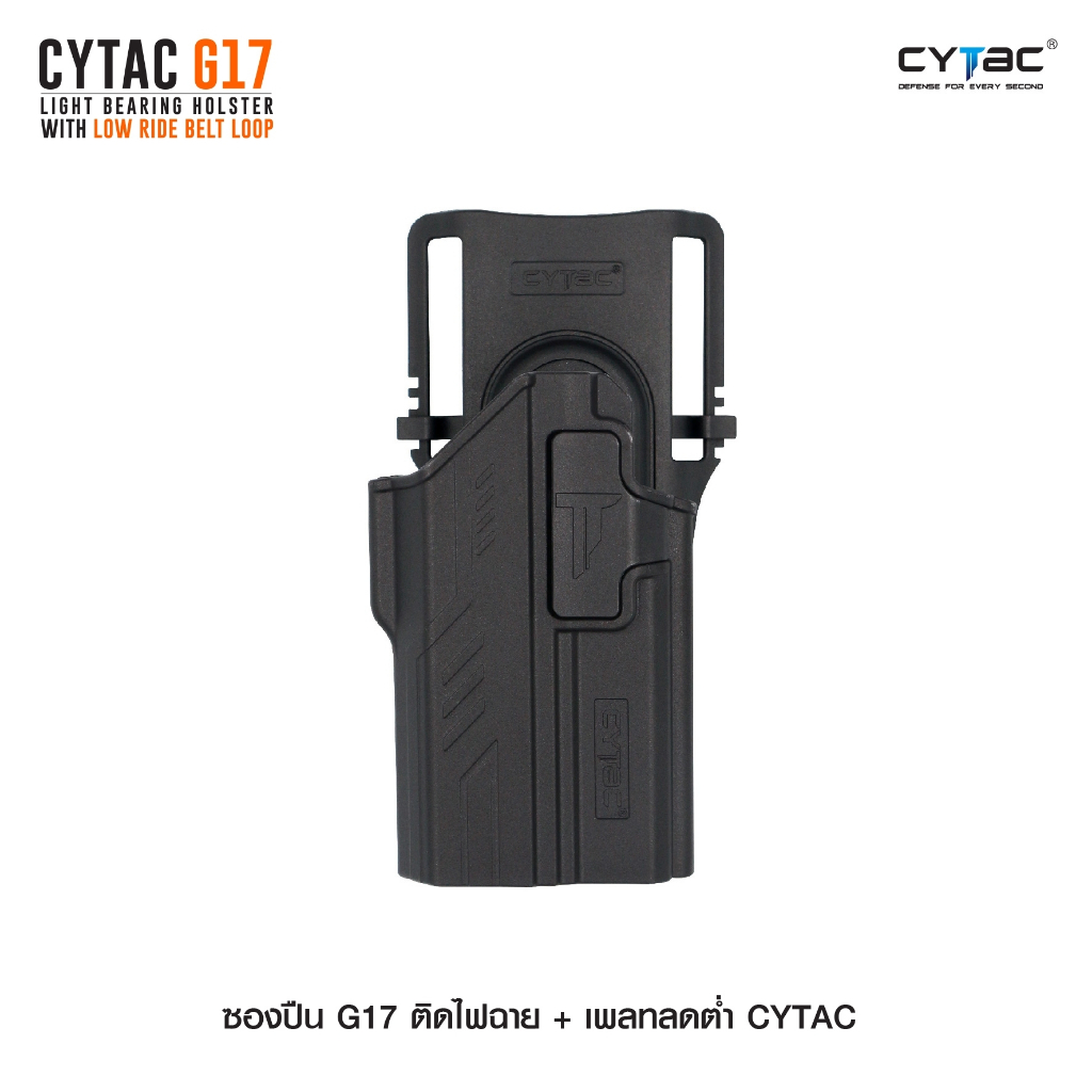 ซองปืน G17 ติดไฟฉาย + เพลทลดต่ำ Cytac ขวา Right