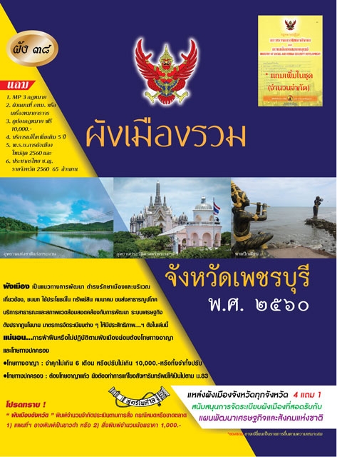 ผังเมืองรวมจังหวัดเพชรบุรี