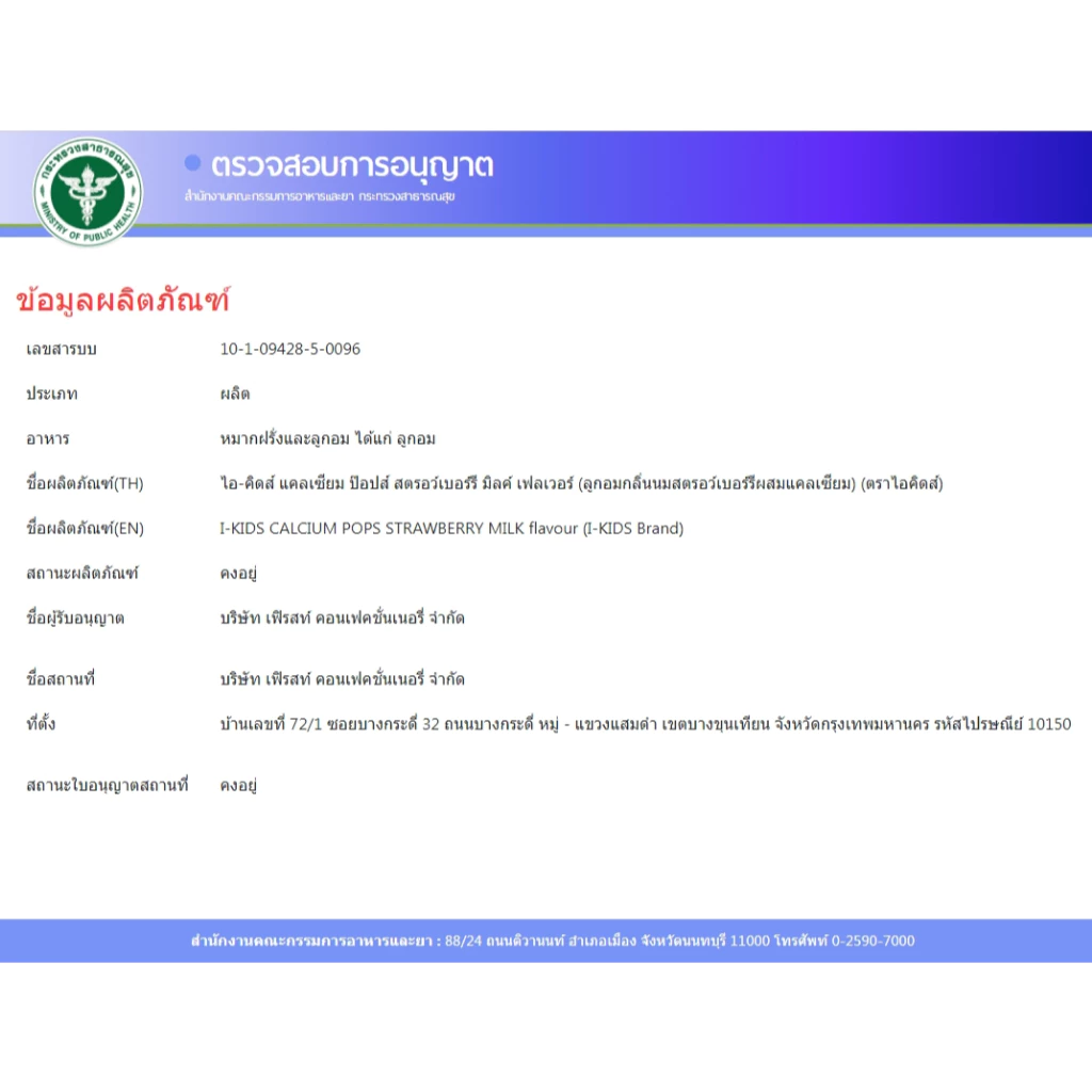 I-KIDS CALCIUM POP ไอคิดส์ แคลเซียม ป๊อปส์ อมยิ้มผสมแคลเซ๊ยม รส นมสตอว์เบอร์รี่ (กล่อง 10 ชิ้น)