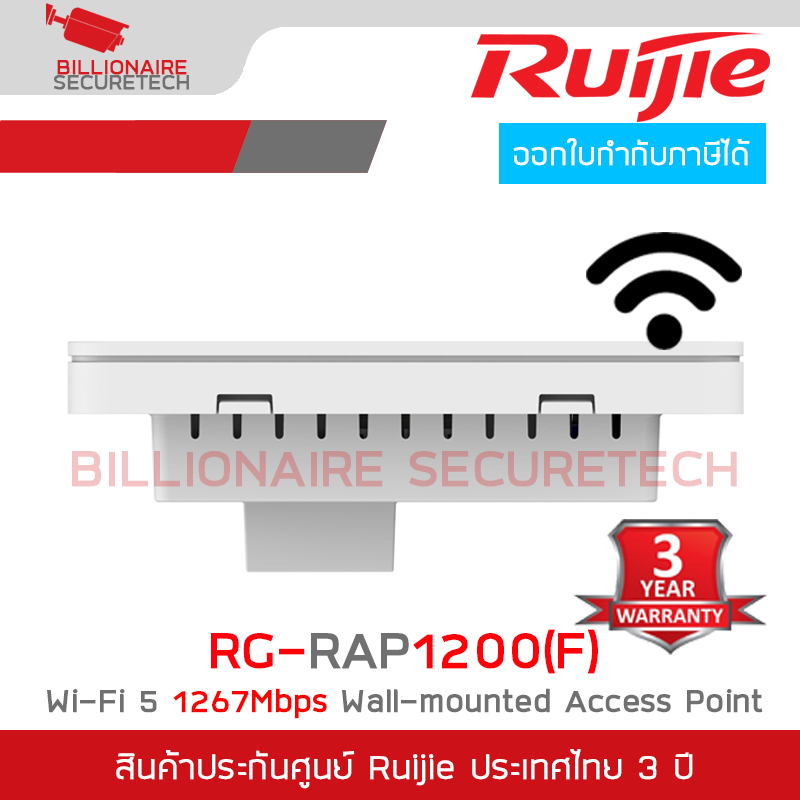 RUIJIE RG-RAP1200(F) : Wi-Fi 5 1267Mbps Wall-mounted Access Point BY BILLIONAIRE SECURETECH RG-RAP1200(F)