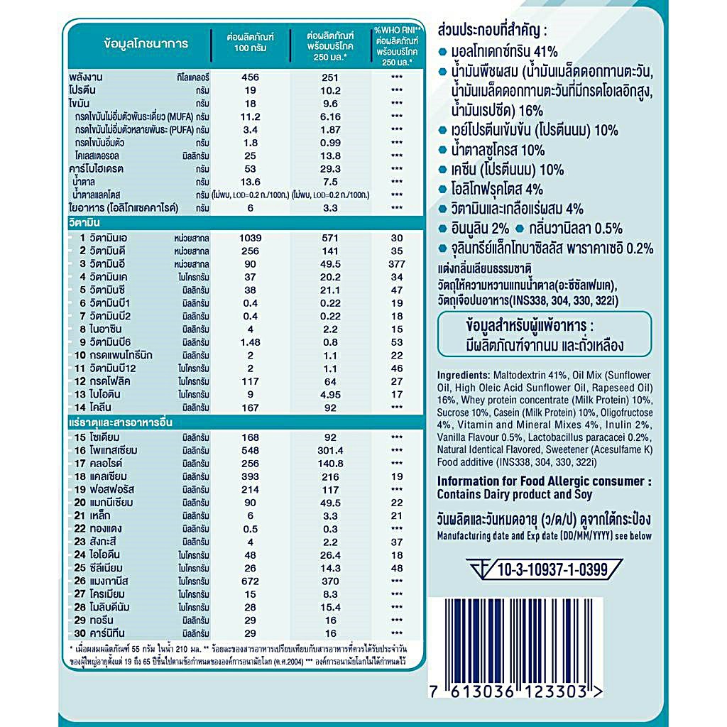 Nestle Boost Optimum เนสท์เล่ บูสท์ ออปติมัม (1กระป๋อง/800กรัม)