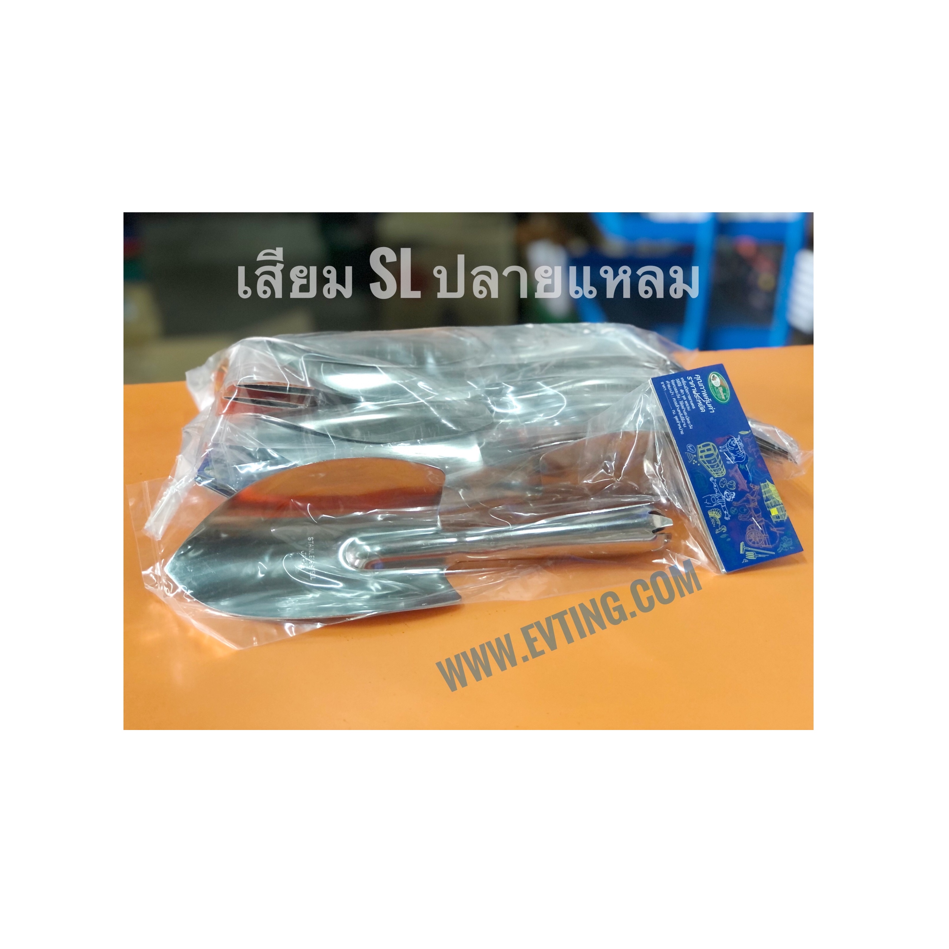 เสียม SL ปลายแหลม