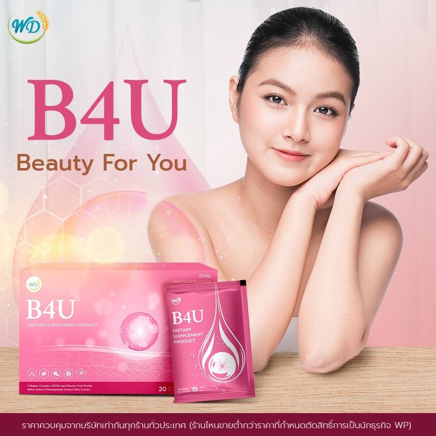 คอลลาเจน 10,000 mg นำเข้าจากญี่ปุ่น (B4U)