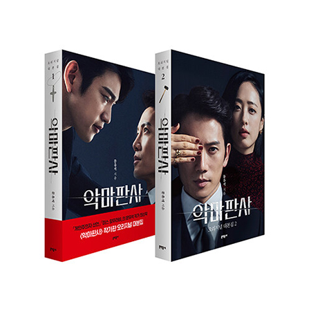 [PRE-ORDER] The Devil Judge Original Script Book SET