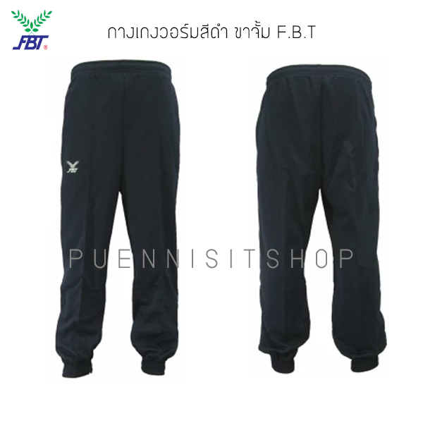 กางเกงวอร์มสีดำ-ขาจั๊ม