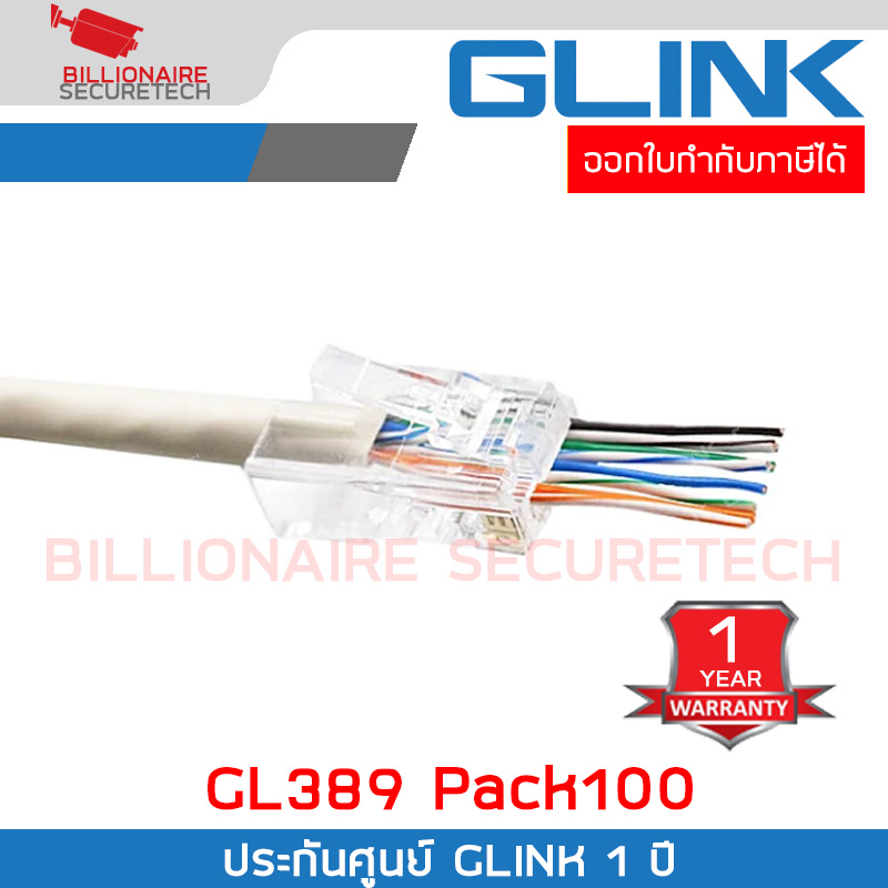 GLINK GL389 / GL-389 RJ-45 Plug Cat6 แบบหัวทะลุ (แพ๊ค 100 ชิ้น) BY BILLIONAIRE SECURETECH GL389