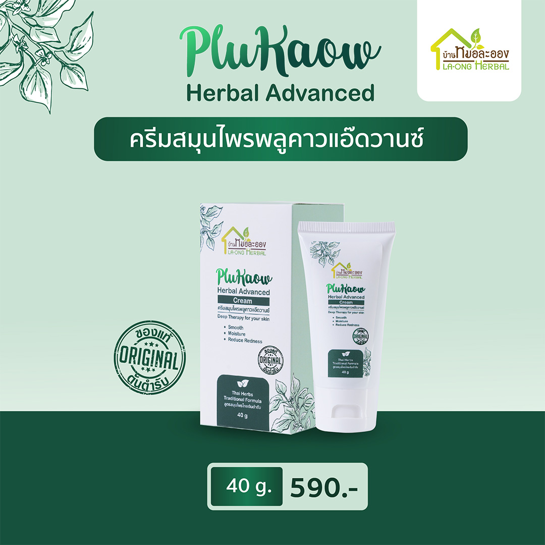 ครีมพลูคาว 40กรัม