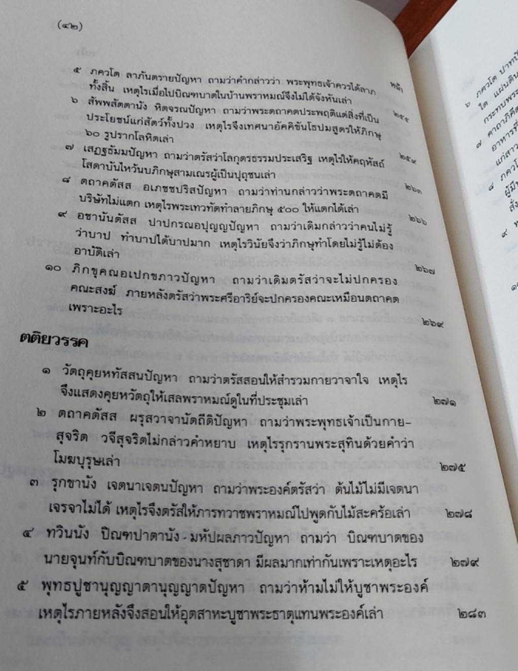 มิลินทปัญหา ฉบับแปลครั้งรัชกาลที่ 3