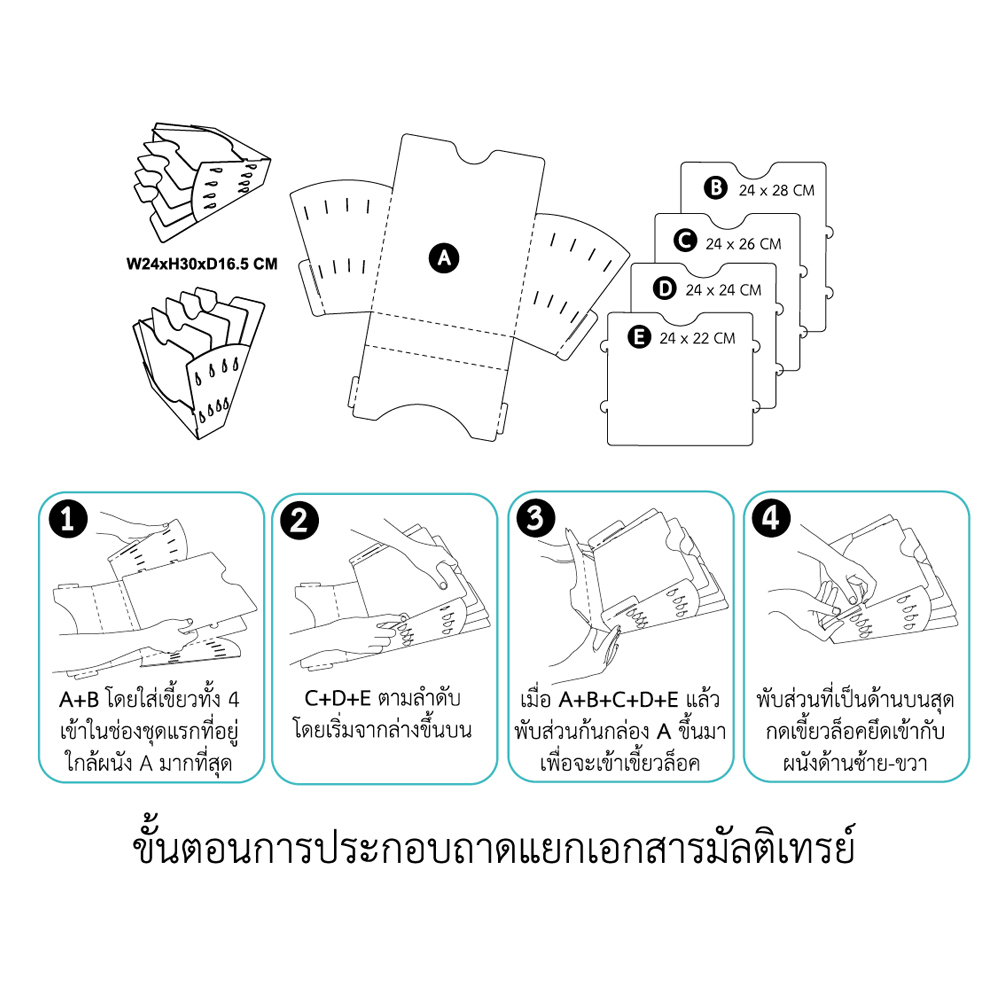 วิธีประกอบถาดใส่เอกสาร ST-004