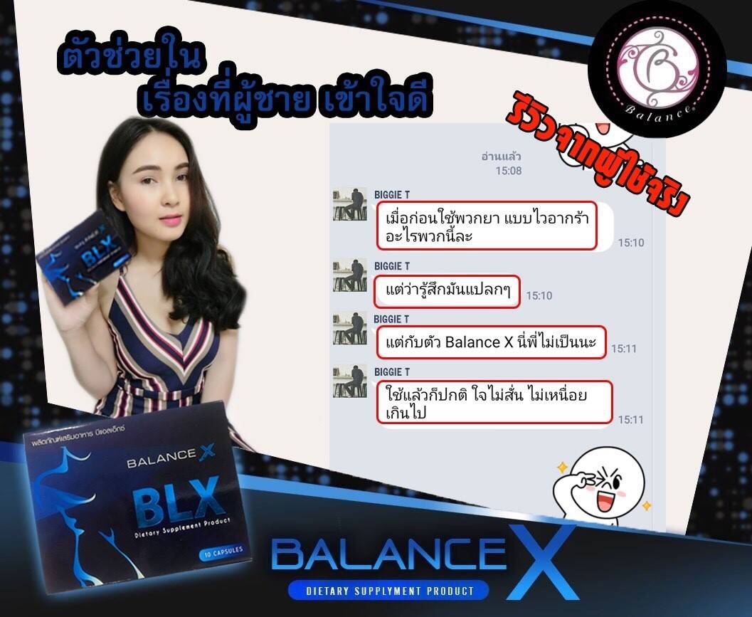 รีวิวอาหารเสริม BLX