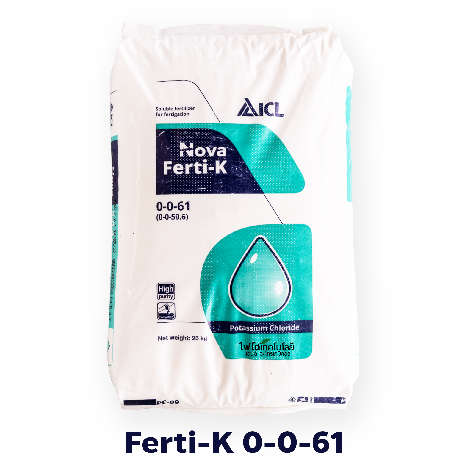 Nova Ferti-K Potassium Chloride (Muriate of Potash; MOP) ปุ๋ยเกล็ด KCl 0-0-61 (ICL fertilizer อิสราเอล) บรรจุ 25 กิโลกรัม