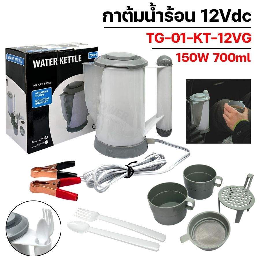 TESGA กาต้มน้ำร้อน 12Vdc 150W 700ml รุ่น TG-01-KT-12VG | กาต้มน้ำร้อน DC
