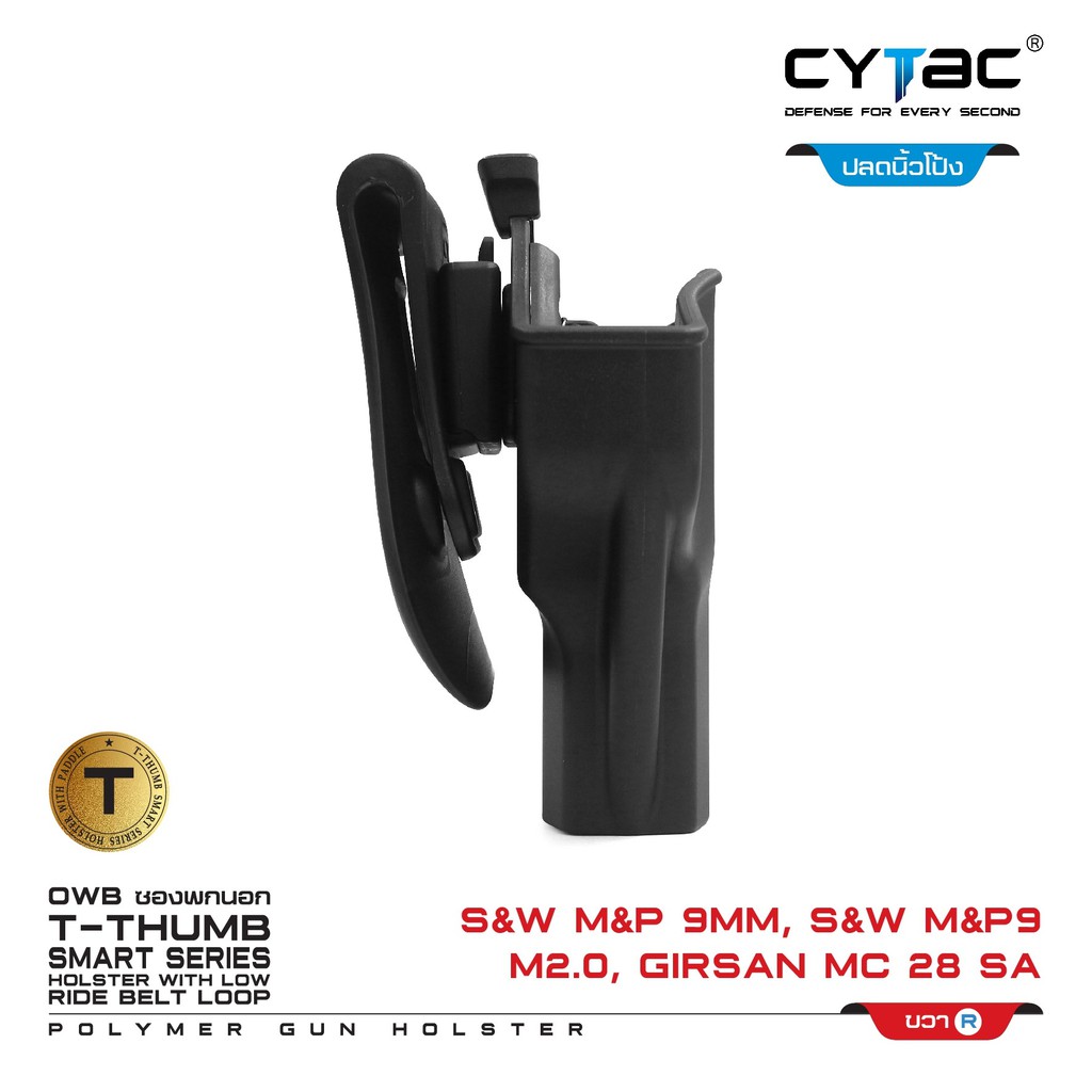 CYTAC ซองพกนอก S&W M&P 9M 2.0,Girsan MC 28 SA (ปลดล็อคนิ้วโป้ง) Right ขวา