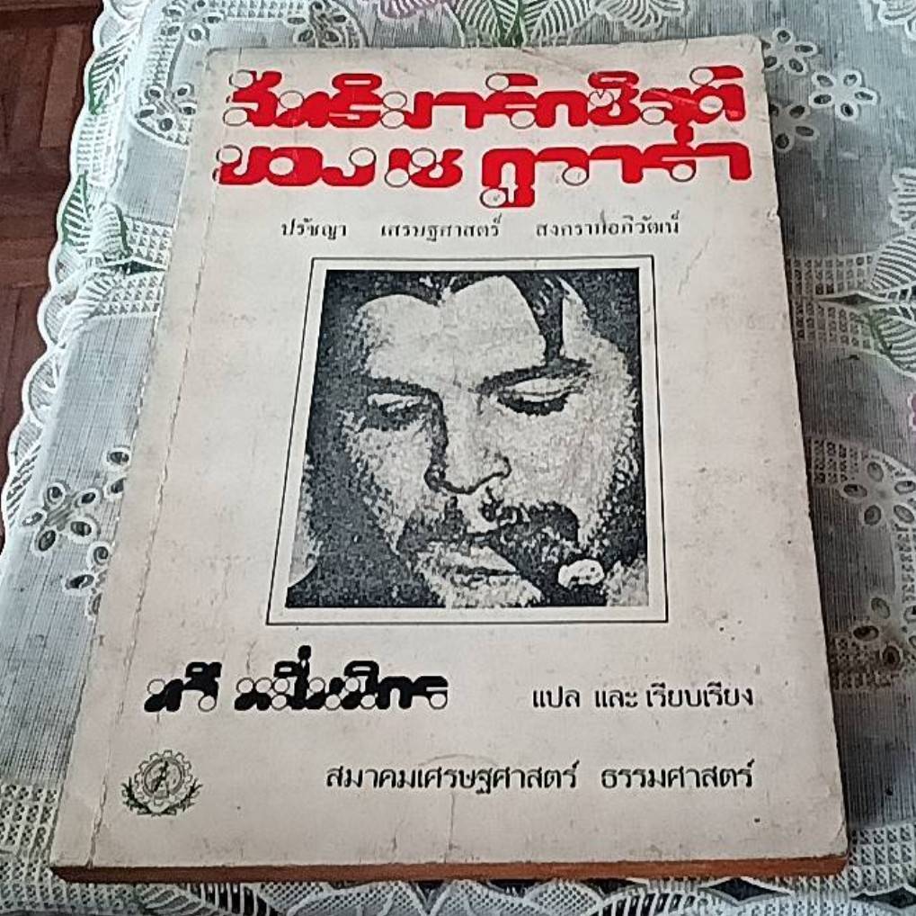 ลัทธิมาร์กซิสต์