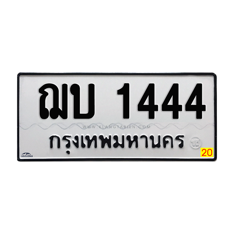 ฌบ 1444 กทม.
