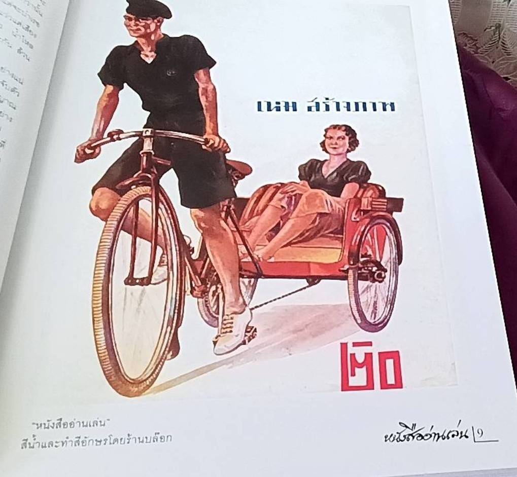 100 ปี เหม เวชกร 2446-2546