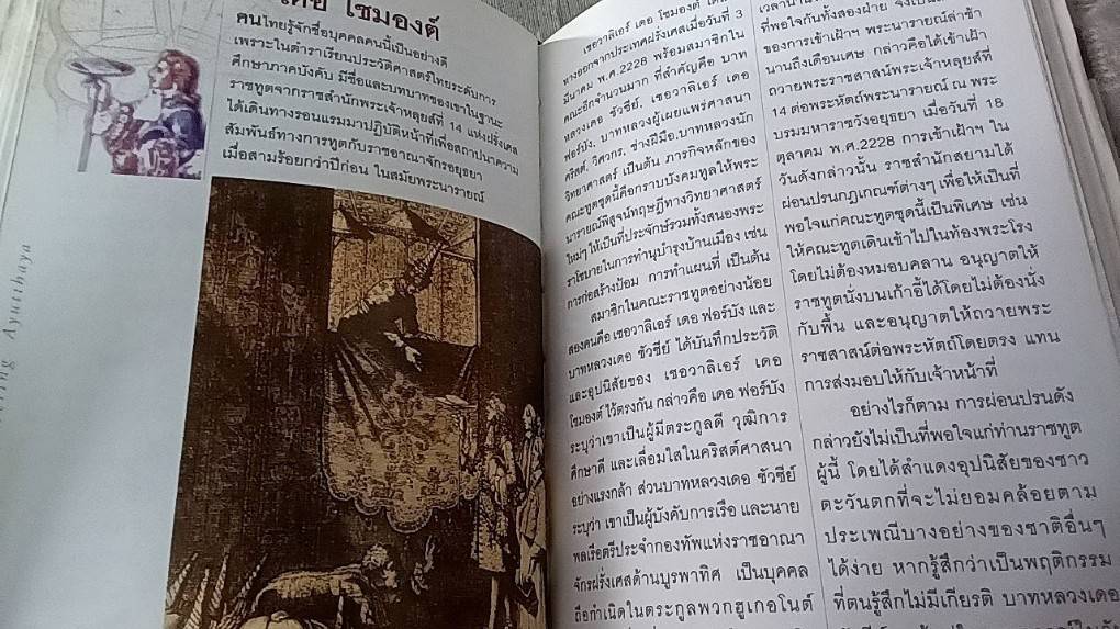 อยุธยา Discovering Ayutthaya