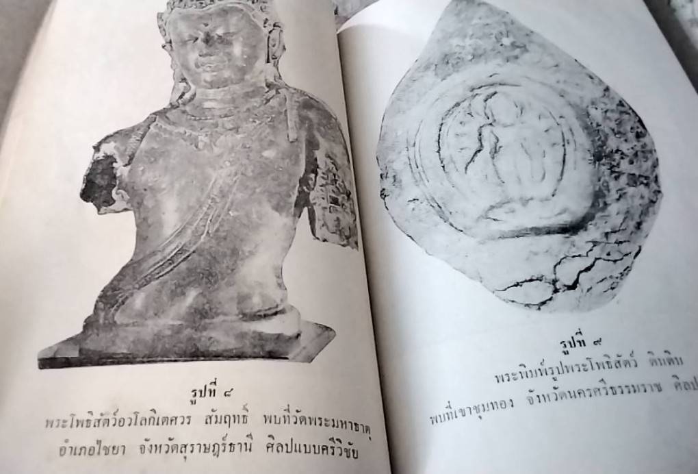 ประวัติศิลปในประเทศไทย