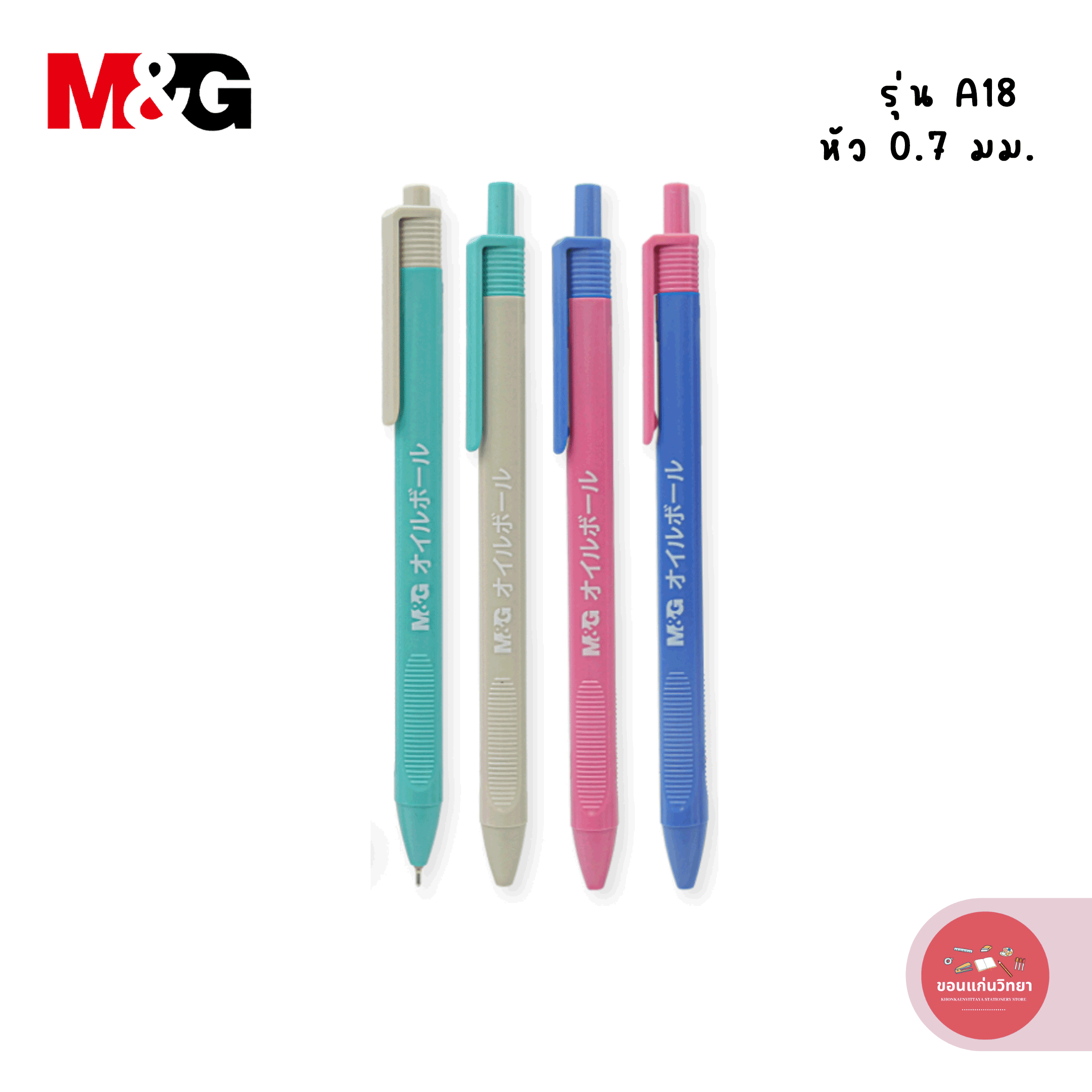 ปากกาลูกลื่น Super Oil ball เอ็มแอนด์จี M&G ขนาด 0.7mm. รุ่น A18 จำนวน 1 ด้าม (คละสี)