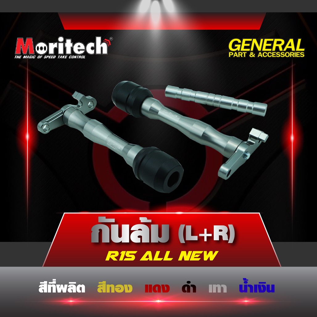 กันล้ม CNC NEW R15 MORITECH ราคา1800