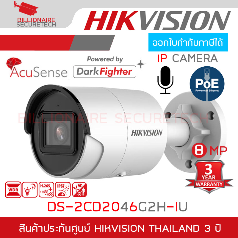 HIKVISION DS-2CD2046G2H-IU (2.8/4mm.) IP CAMERA 4MP Darkfighter, WDR, มีไมค์, POE, IP67 BY BILLIONAIRE SECURETECH DS-2CD2046G2H-IU