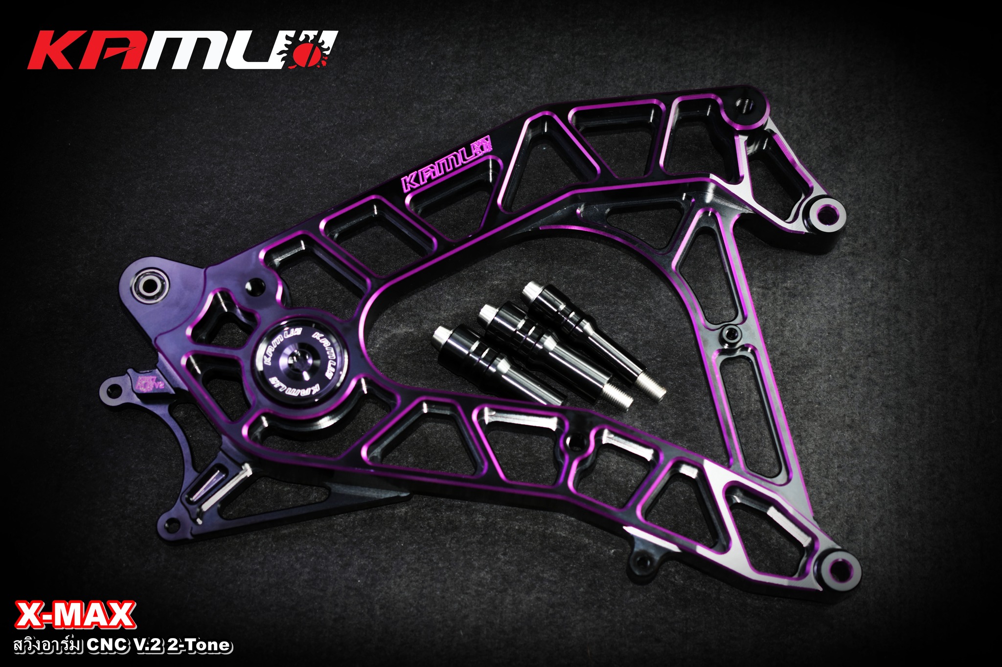 สวิงอาร์ม CNC 2-TONE V.2X-MAX สวิงอาร์ม CNC KAMUI สำหรับจาน 245 มิล. ปั๊ม Brembo 2 Pot ราคา 11000-12000