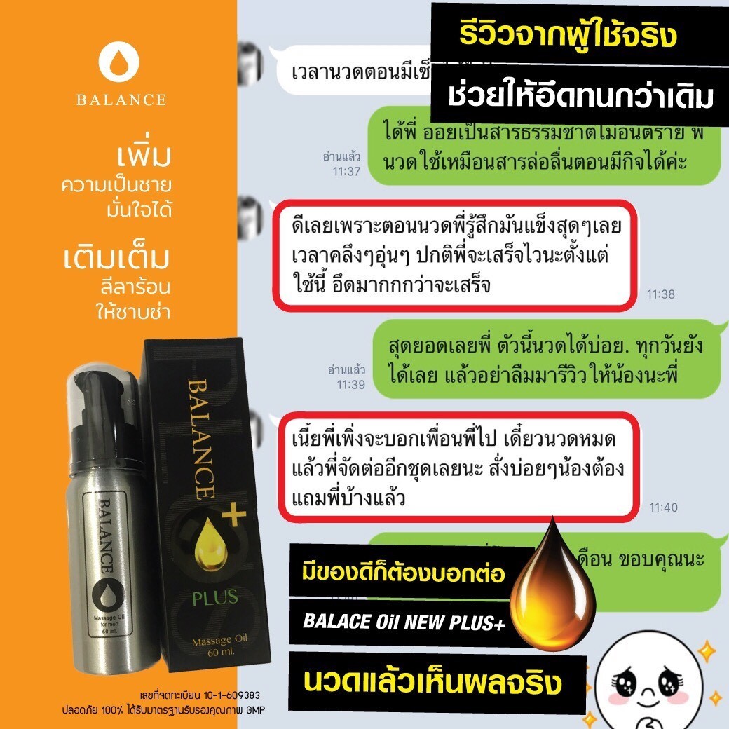 รีวิวผู้ใช้ ออยล์นวด Balance O บาลานซ์ โอ พลัส