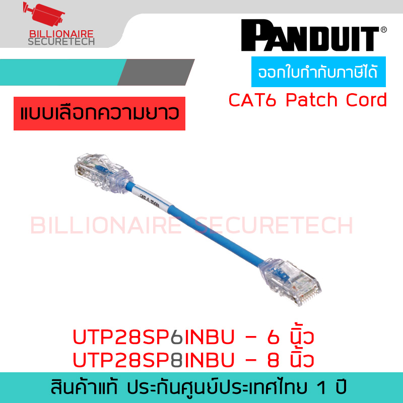 Panduit UTP28SP6INBU / UTP28SP8INBU Cat6 28AWG UTP Copper Patch Cord, 6/8 in, Blue สายแลนสั้น สำหรับตู้ sever BY BILLIONAIRE SECURETECH UTP28SPXINBU