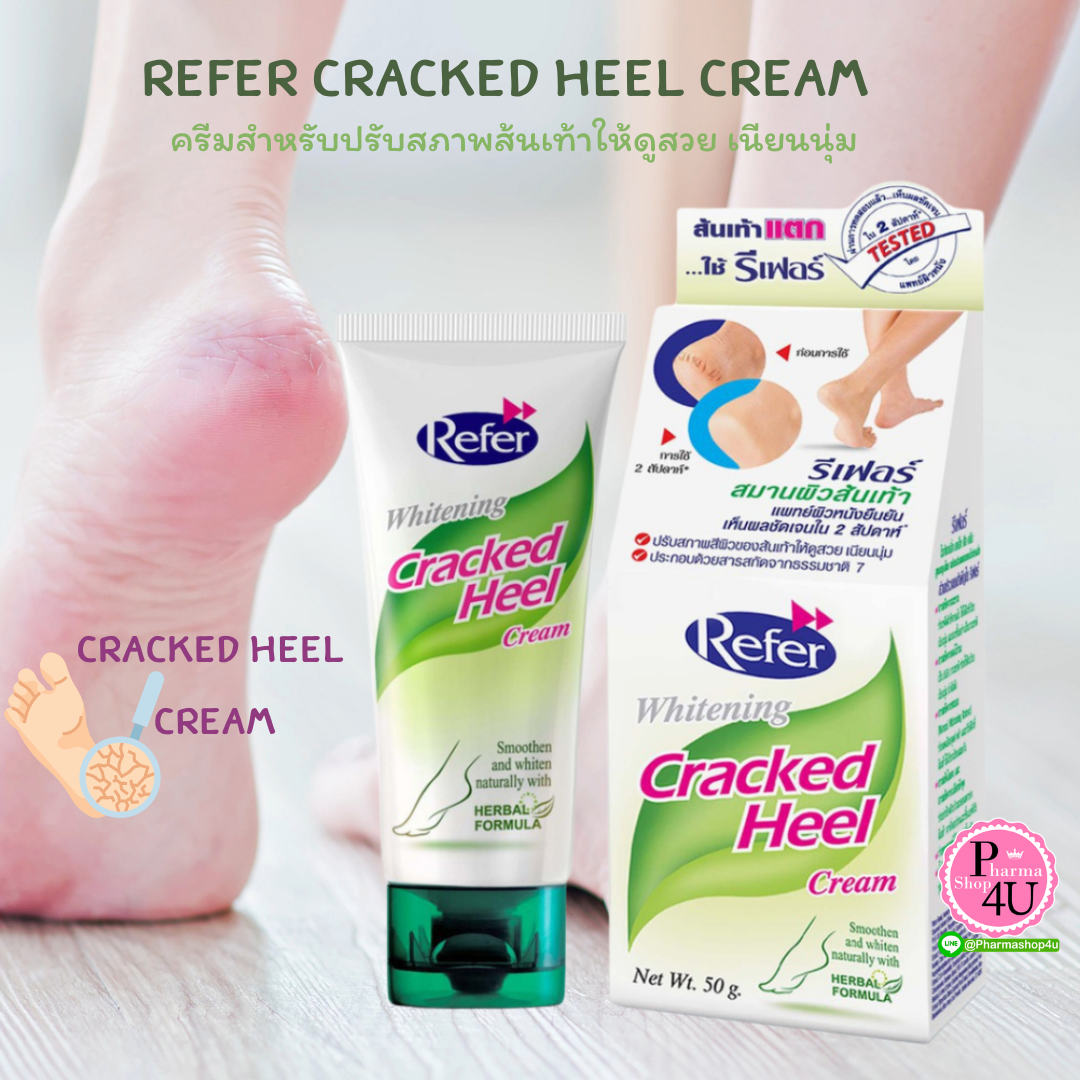 Refer Whitening Cracked Heel Cream 50g.รีเฟอร์ ไวท์เทนนิ่ง แคร็ก ฮีล ครีม สมุนไพร ช่วยดูแลผิวส้นเท้า