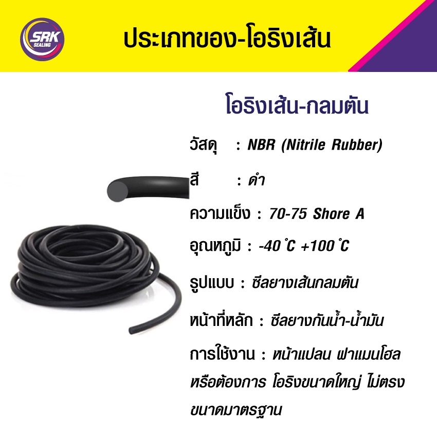 9 มิล โอริงเส้น โอริงคอร์ด โอริงเส้นกลมตัน O-Ring Cord