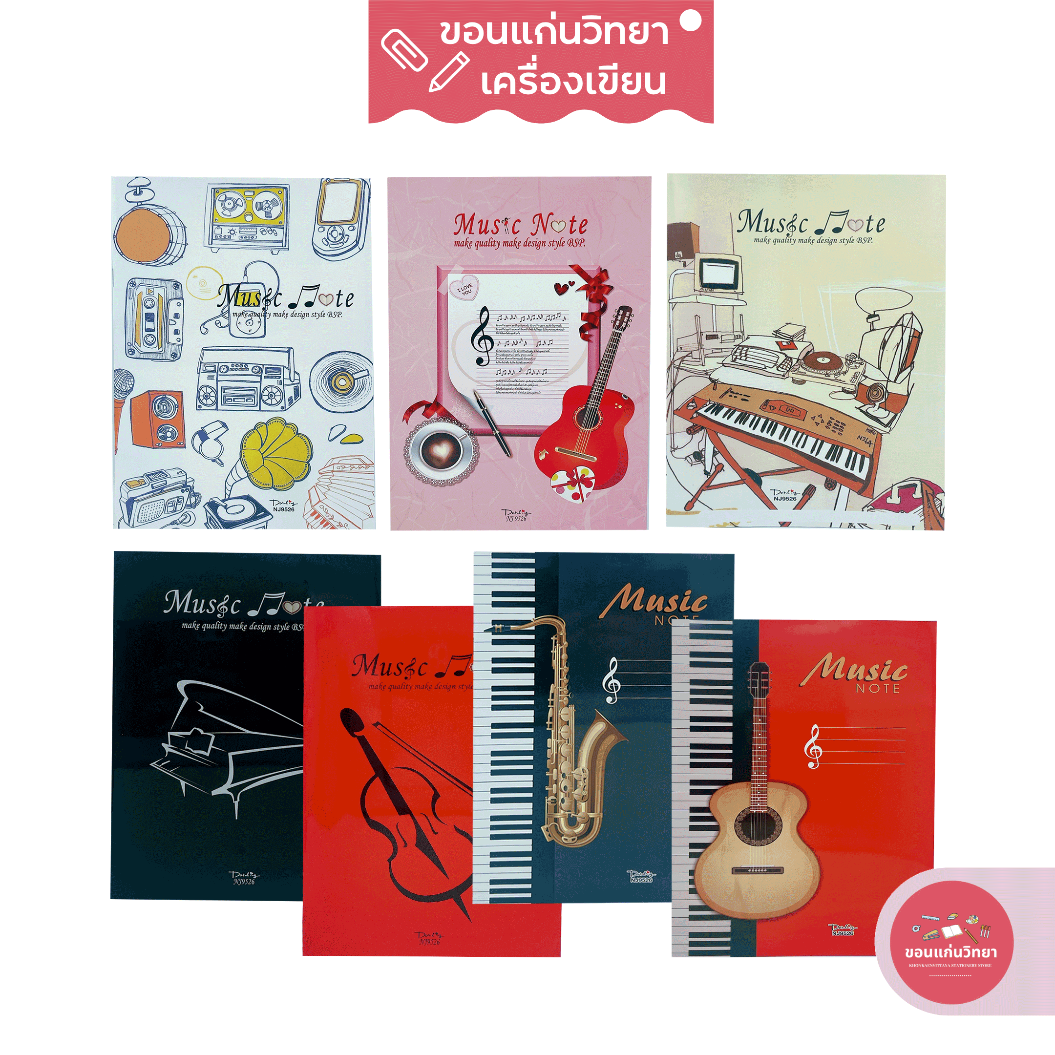 สมุดโน๊ตดนตรี ดาร์ลิ้ง Darling บรรทัด 5 เส้น กระดาษ 70 แกรม 24 แผ่นรวมปก รุ่น NJ9526 จำนวน 1 เล่ม (คละลาย)