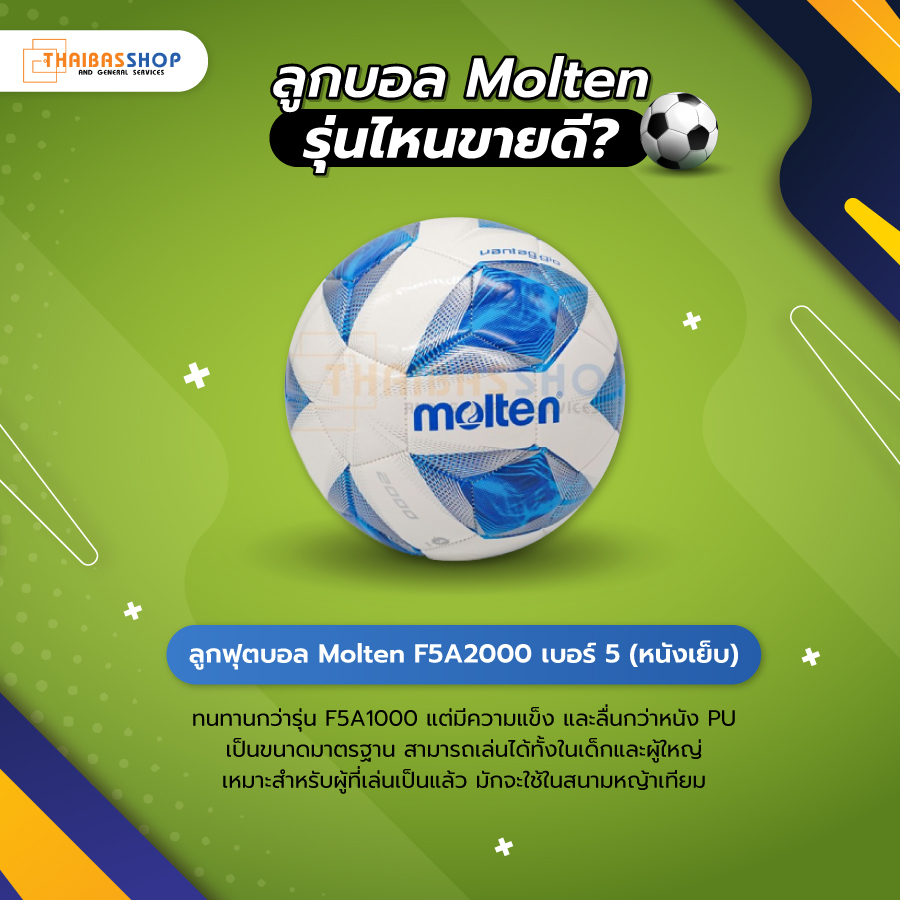 ลูกฟุตบอล Molten