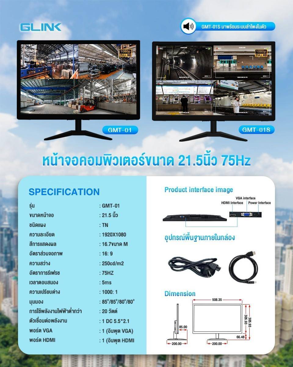 GLINK GMT-01S MONITOR 21.5" WIDE SCREEN 1080P FULL HD WITH SPEAKER มีลำโพงในตัว port VGA, HDMI BY BILLIONAIRE SECURETECH GMT-01S