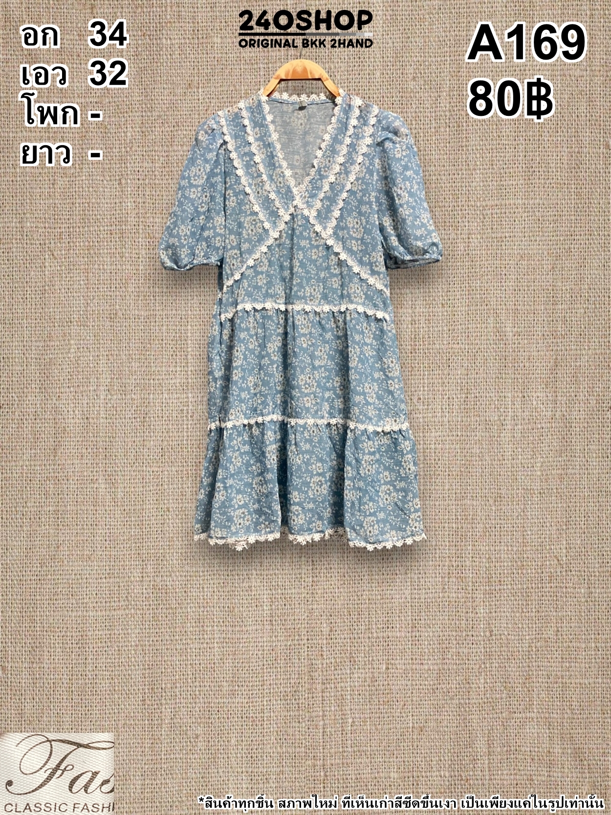A169 เสื้อผ้าแฟชั่นมือสอง