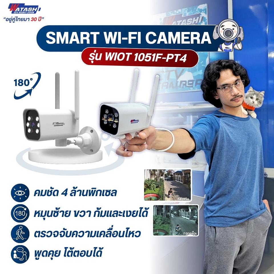 WATASHI WIOT1051F-PT4 กล้องวงจรปิดระบบ IP WIFI 3 ล้านพิกเซล PT มีไมค์และลำโพงในตัว BY BILLIONAIRE SECURETECH WIOT1051F-PT4
