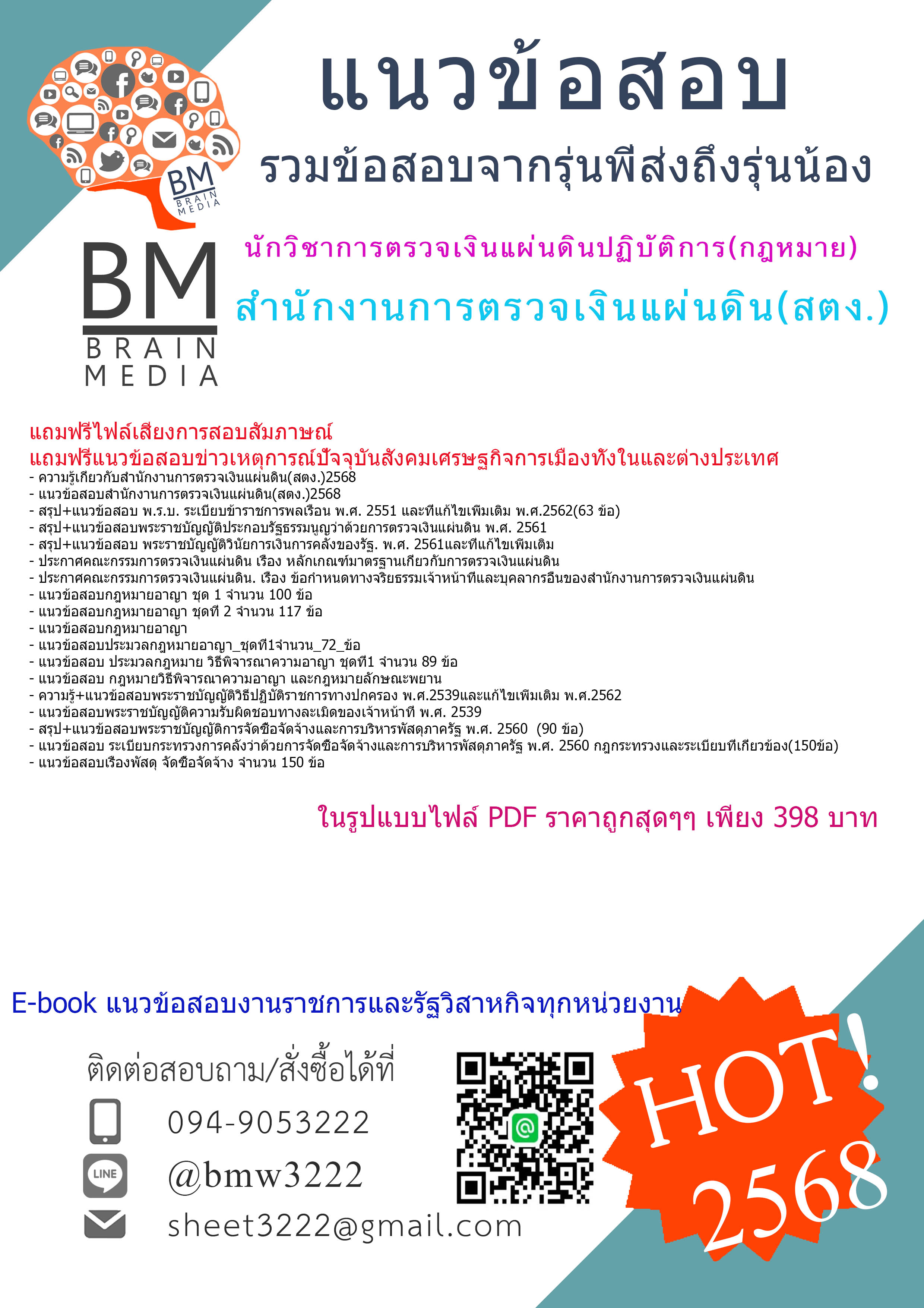 ++HOT++{{2568}}สรุปแนวข้อสอบนักวิชาการตรวจเงินแผ่นดินปฏิบัติการ(กฎหมาย)สำนักงานการตรวจเงินแผ่นดิน(สตง.)[ครบจบในเล่มเดียว]