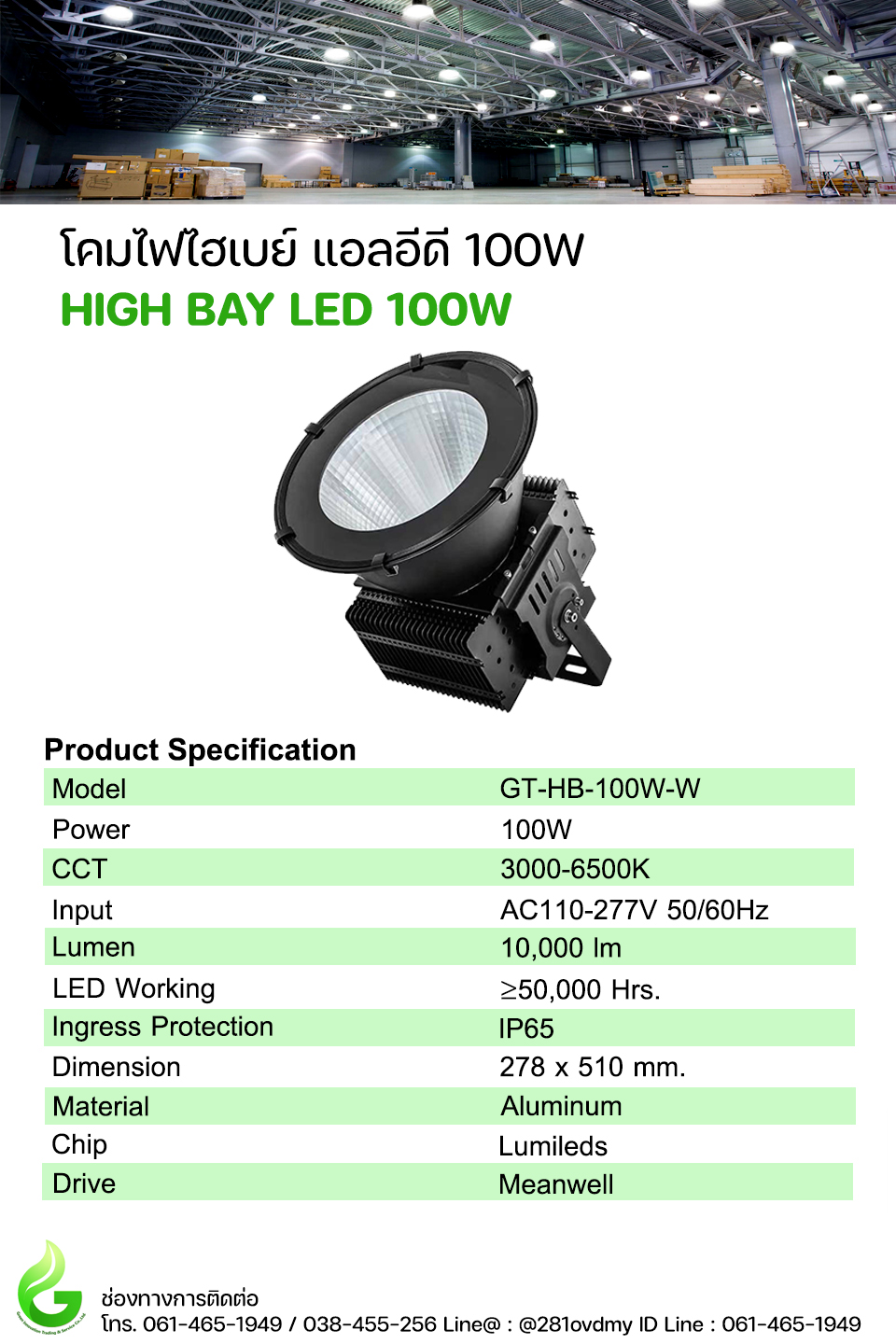 โคมไฟ LED HIGH-BAY 100W Model. GT-HB100W