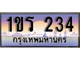 ทะเบียน 234 ทะเบียนประมูล – 1ขร 234 มีทะเบียนนี้แล้วจะโชคดี