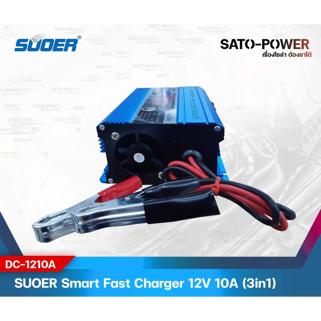 SUOER เครื่องชาร์จ-ฟื้นฟูแบตเตอรี่ 12V 10A รุ่น DC-1210A แบตเต็มตัดอัตโนมัติ ฟื้นฟูสภาพแบตเตอรี่