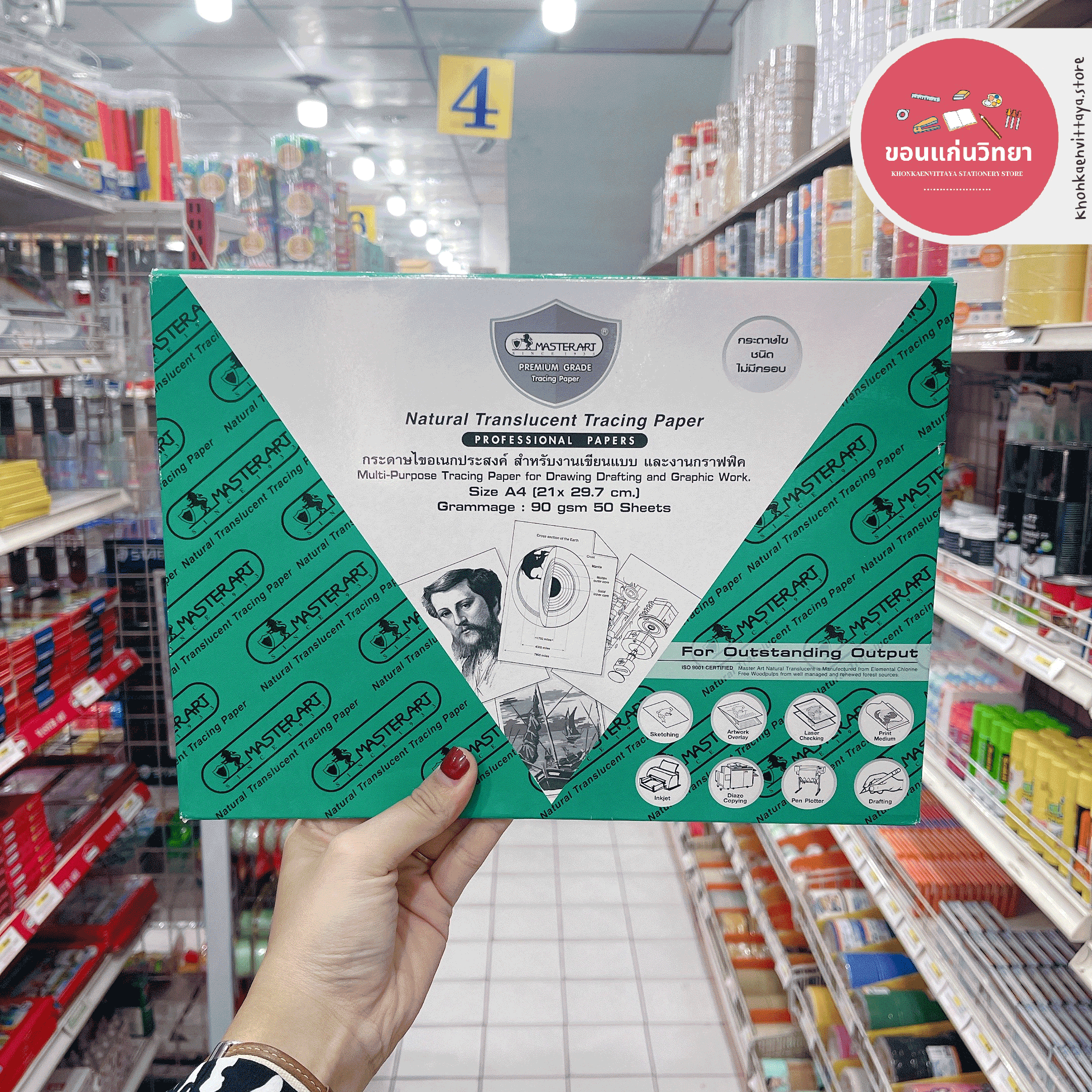 กระดาษไข Natural Translucent Tracing Paper มาสเตอร์อาร์ต Master art ขนาด A4 90 แกรม จำนวน 50 แผ่น/แพ็ค