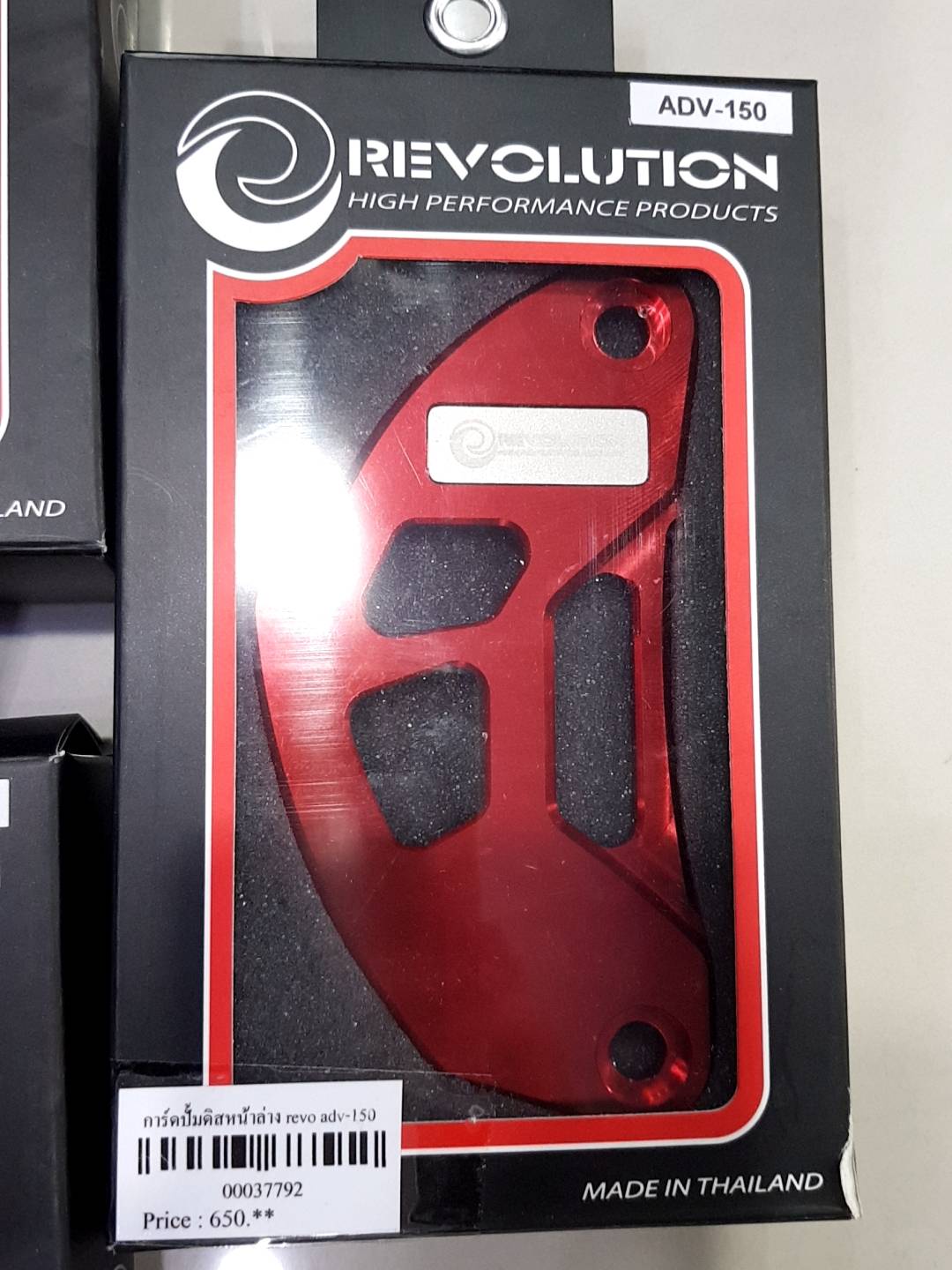 การ์ดปั้มดิสหลังล่าง REVOLOTION ADV150