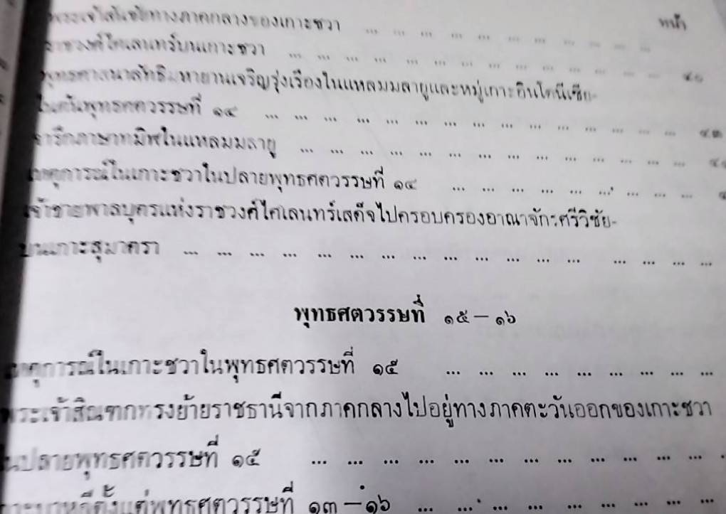 ประวัติศาสตร์เอเชียอาคเนย์ถึง พ.ศ. 2000