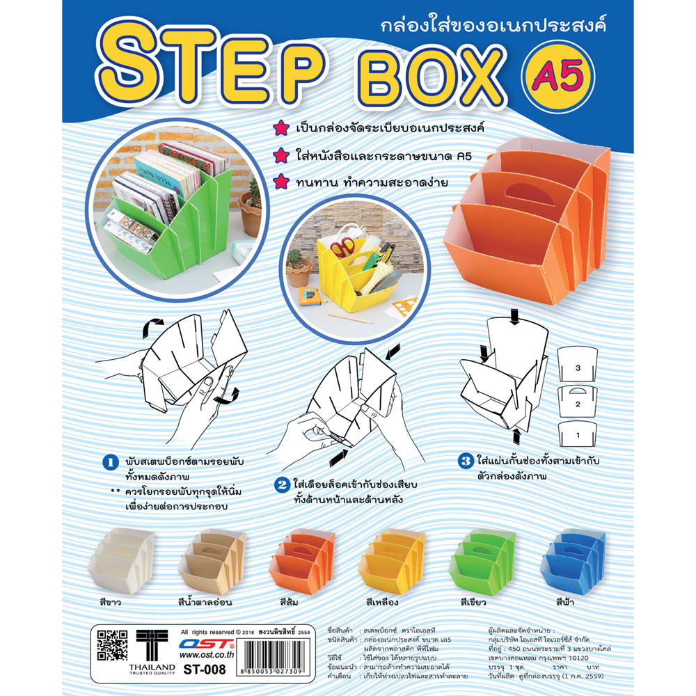 สคบ.ชั้นใส่ของตั้งโต๊ะ Step Box ST-008