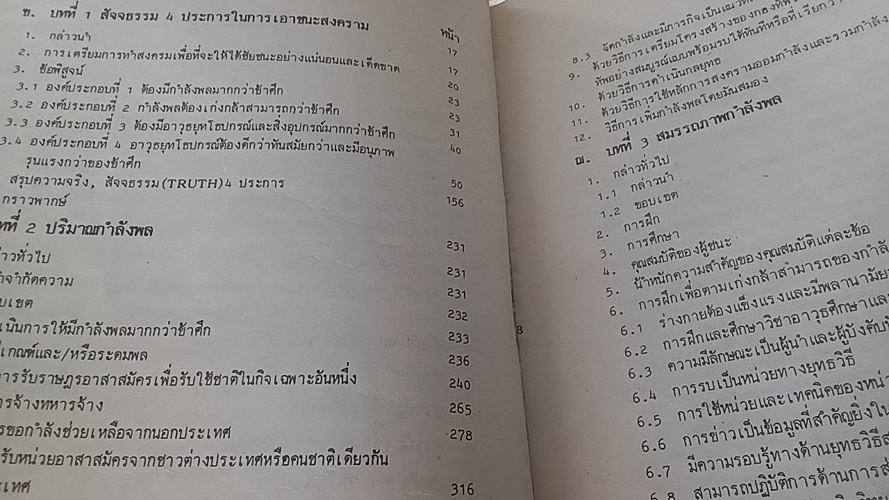 ตำราวิชาพิชัยสงคราม ร. 9 ร.ศ. 202
