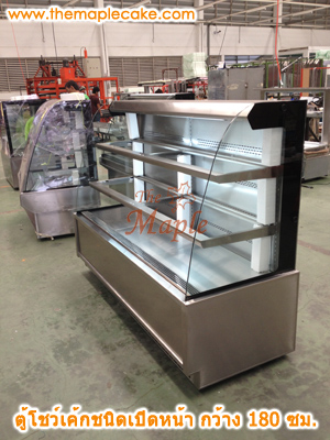 ตู้โชว์เค้กชนิดเปิดหน้า open type กว้าง 180 ซม.